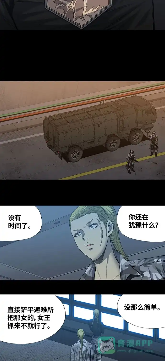 《虫穴》第195话 第7页