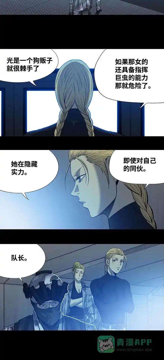 《虫穴》第195话 第8页