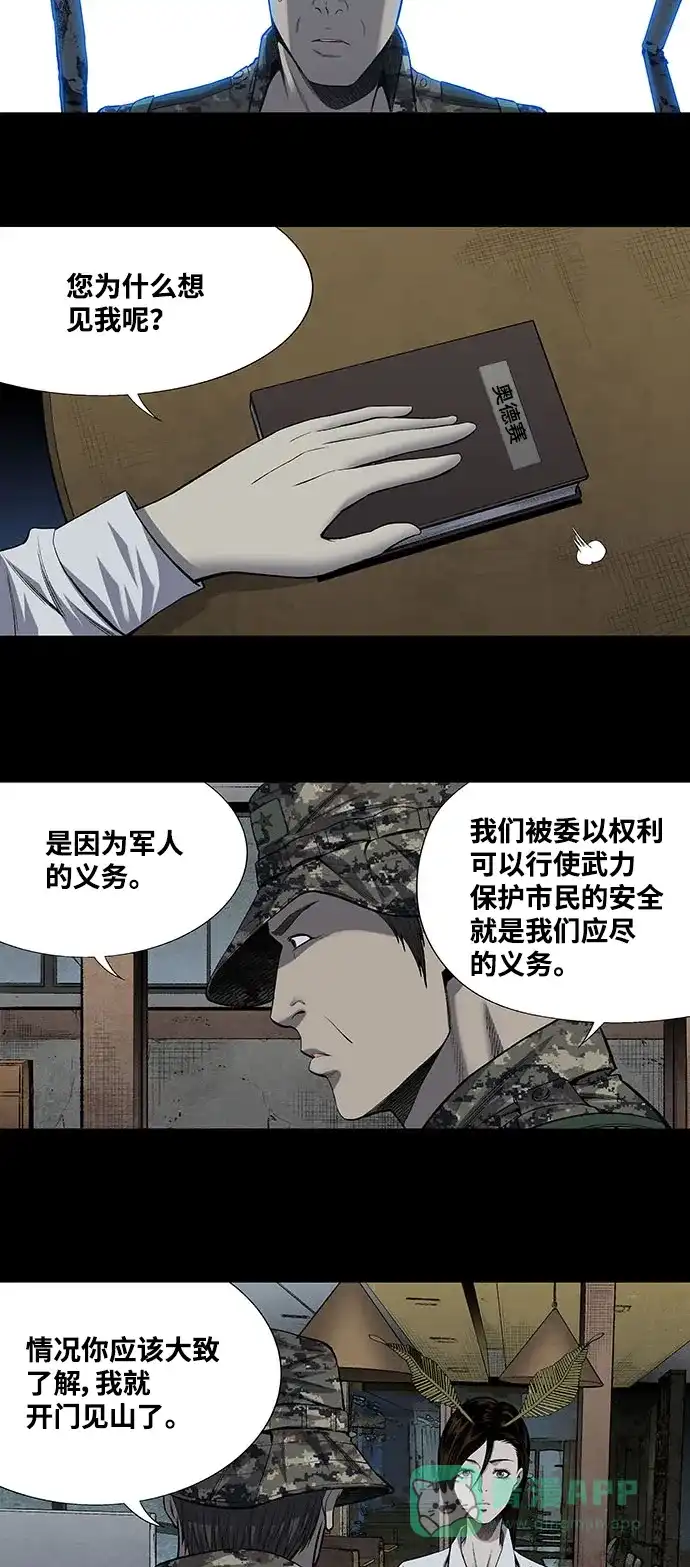 《虫穴》第195话 第27页