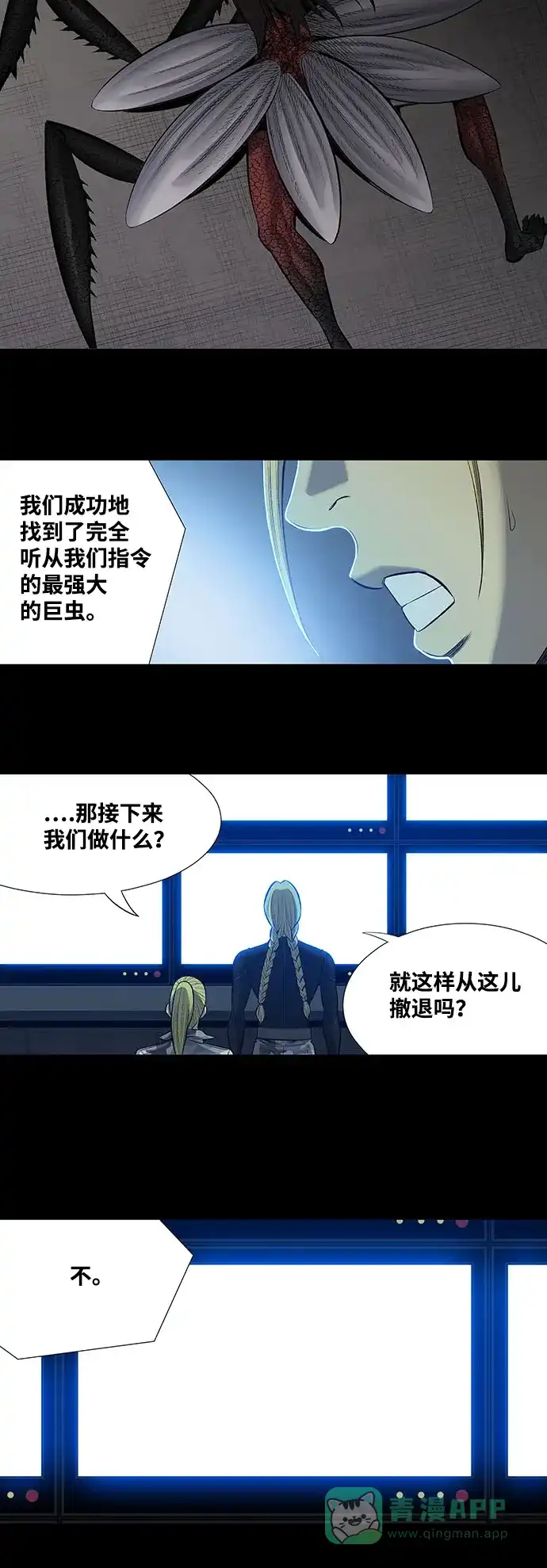 《虫穴》第196话 第13页