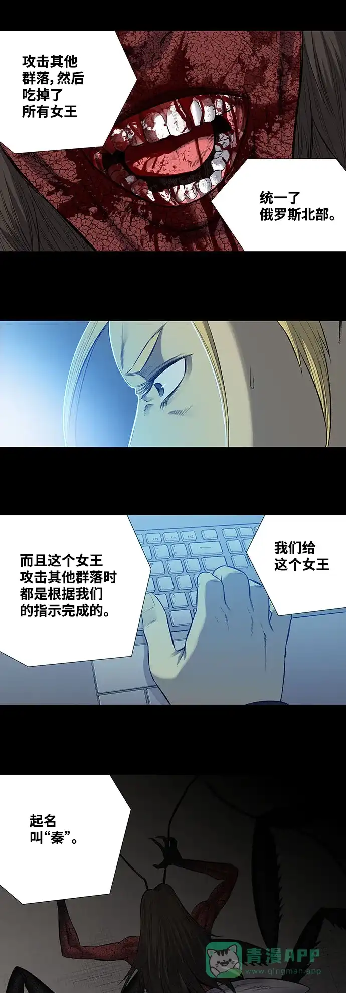 《虫穴》第196话 第12页