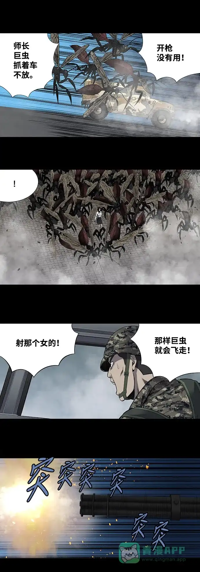 《虫穴》第196话 第24页