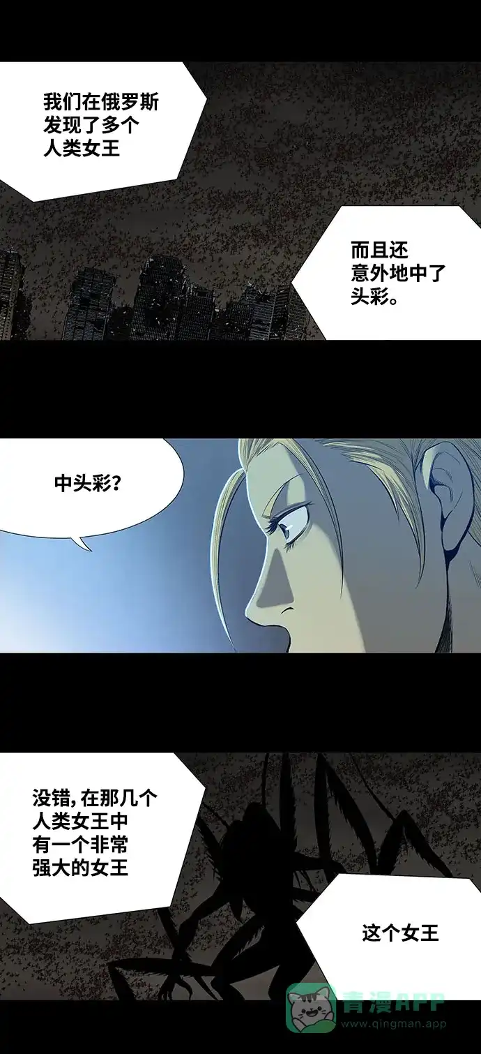 《虫穴》第196话 第11页