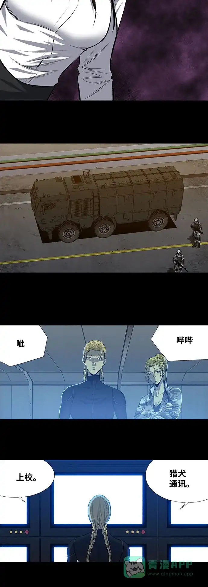 《虫穴》第196话 第7页