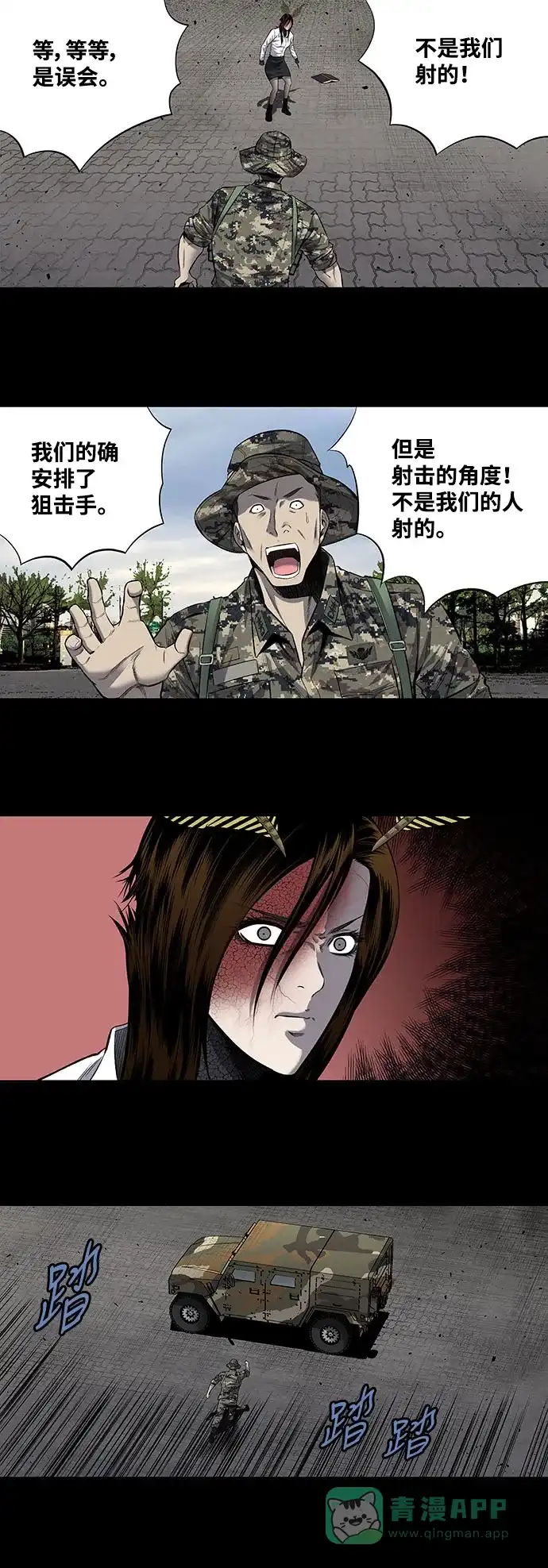 《虫穴》第196话 第22页