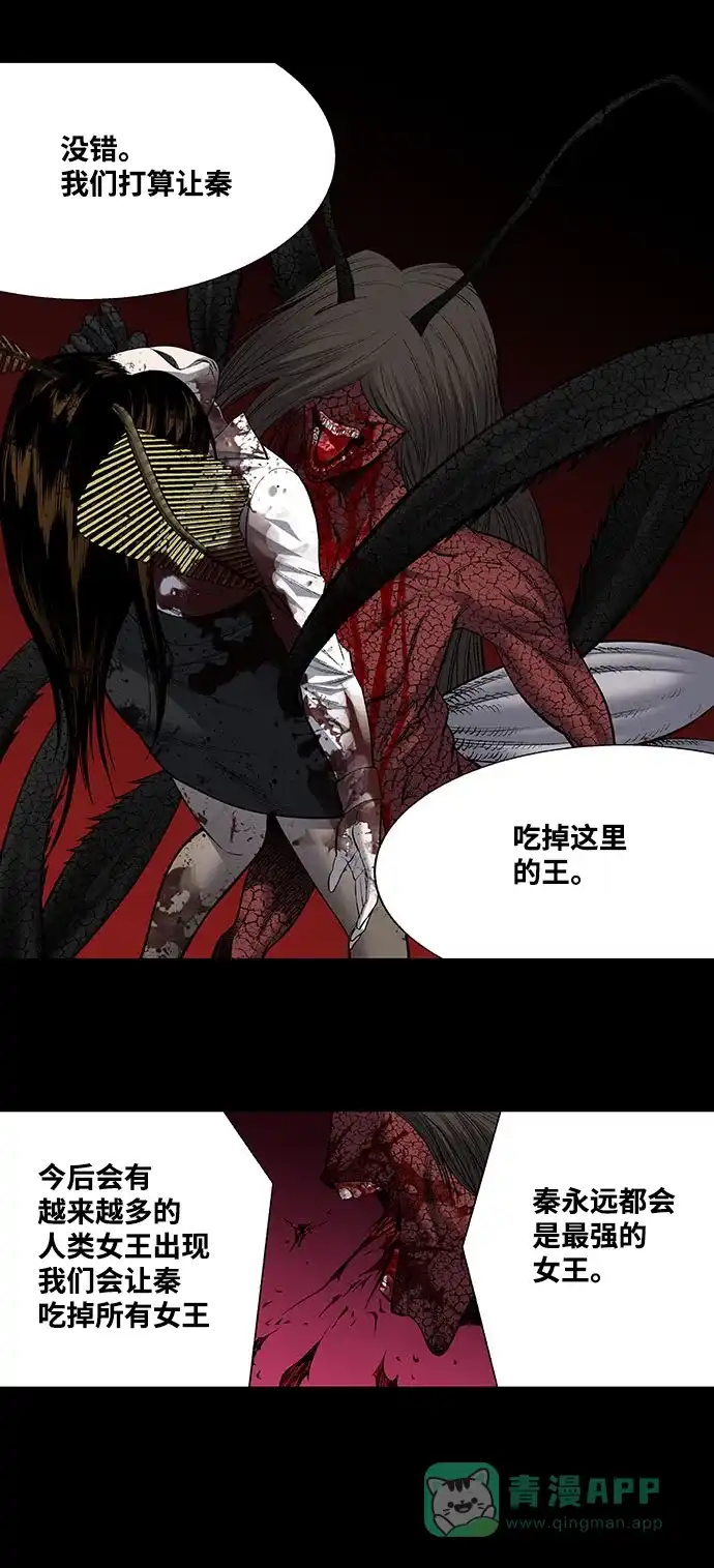 《虫穴》第196话 第15页