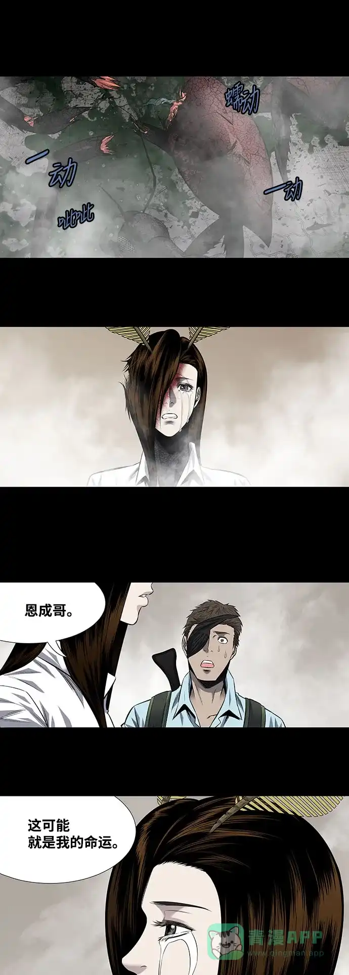 《虫穴》第196话 第30页