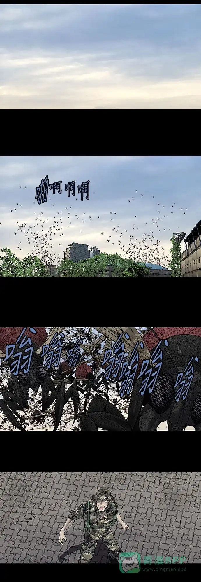 《虫穴》第196话 第21页