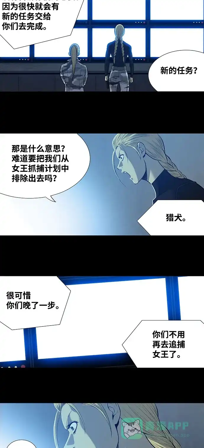 《虫穴》第196话 第9页