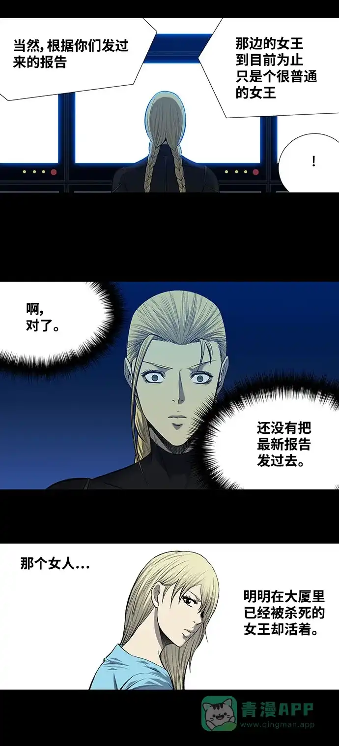 《虫穴》第196话 第16页