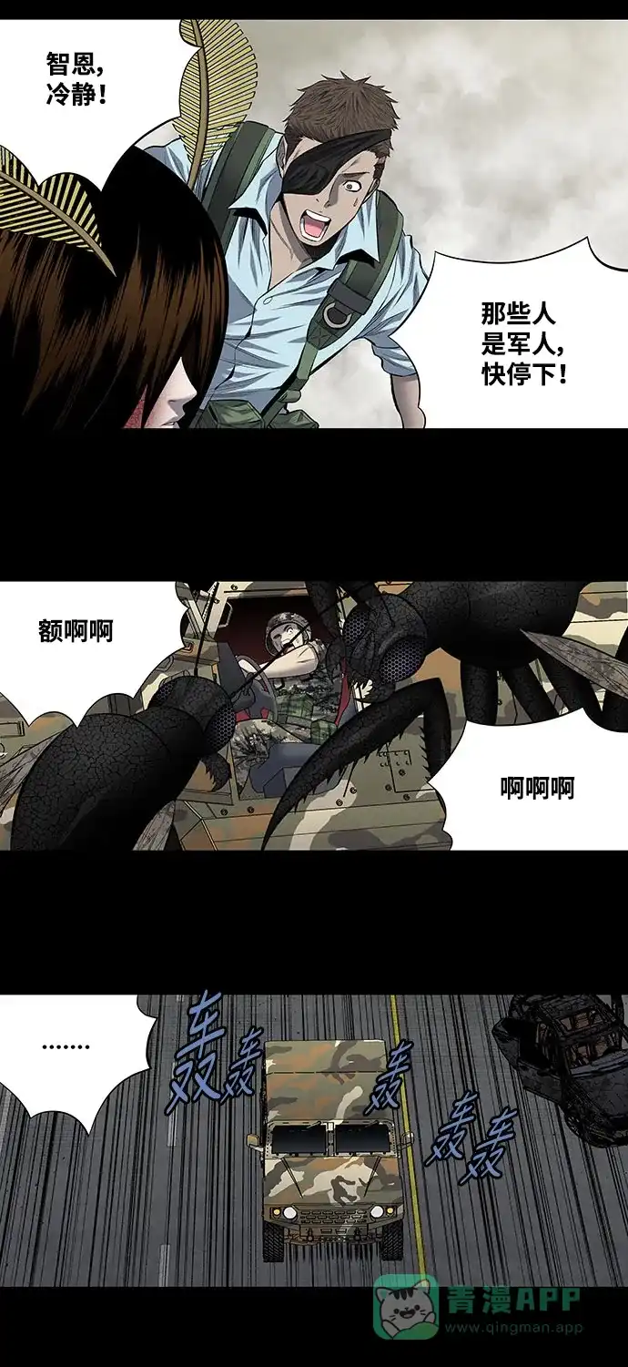 《虫穴》第196话 第28页