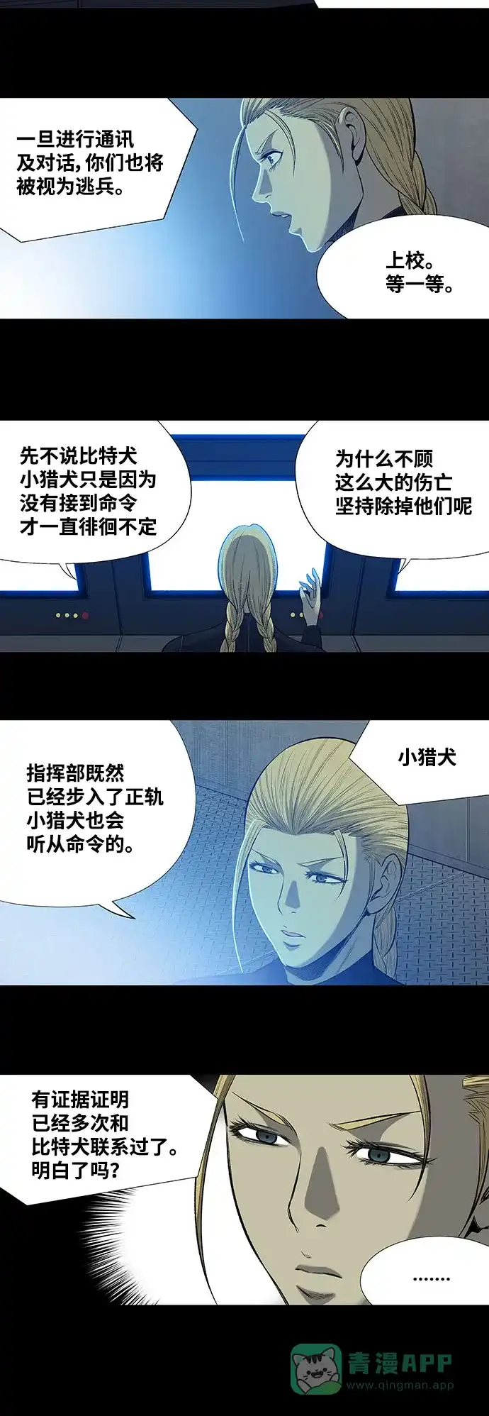 《虫穴》第196话 第20页