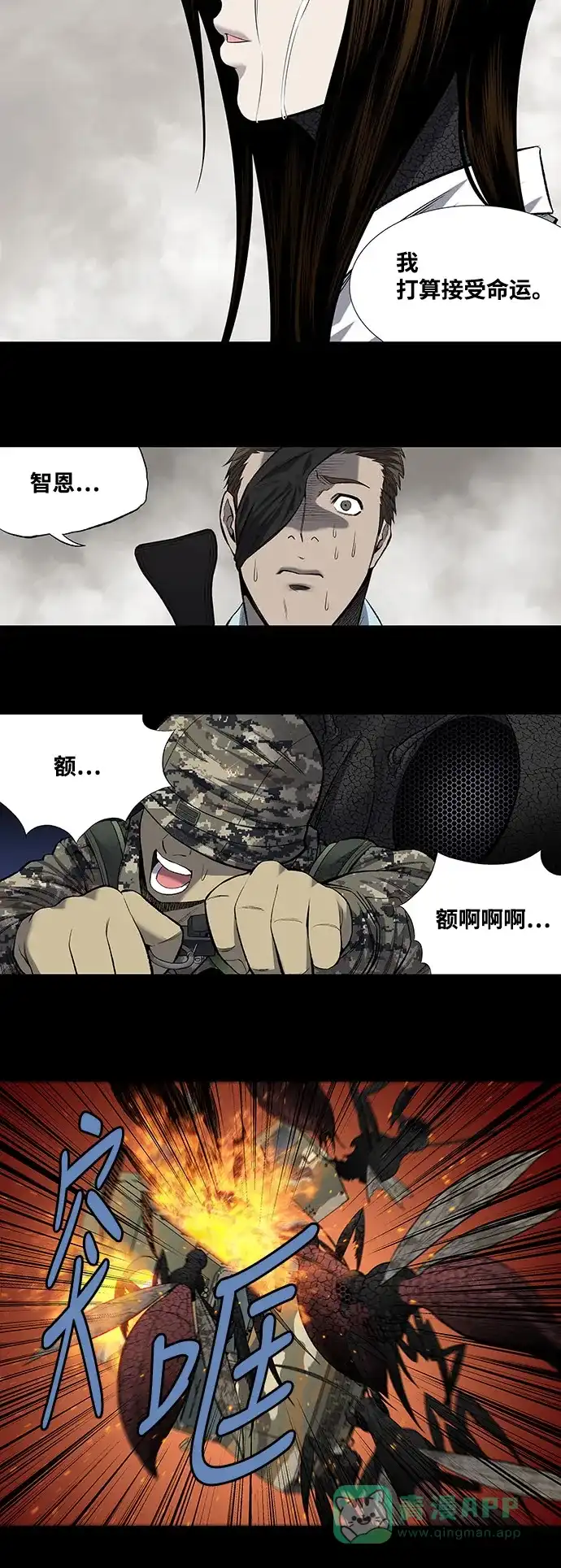 《虫穴》第196话 第31页