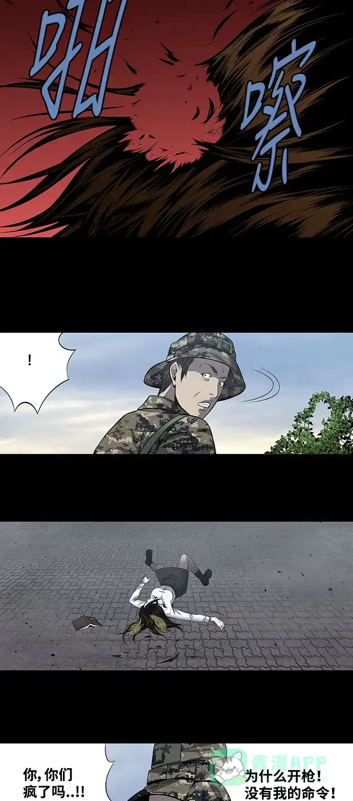 《虫穴》第196话 第2页