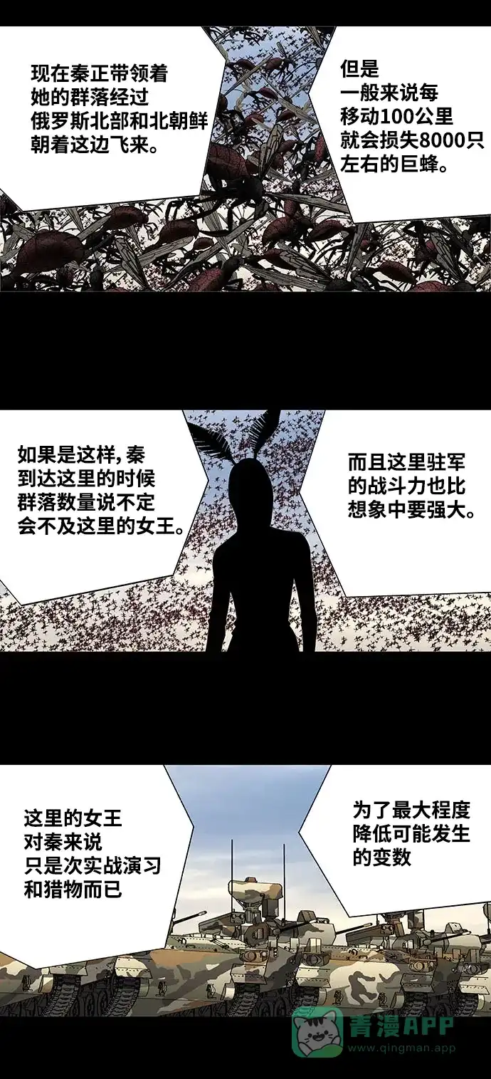 《虫穴》第196话 第18页