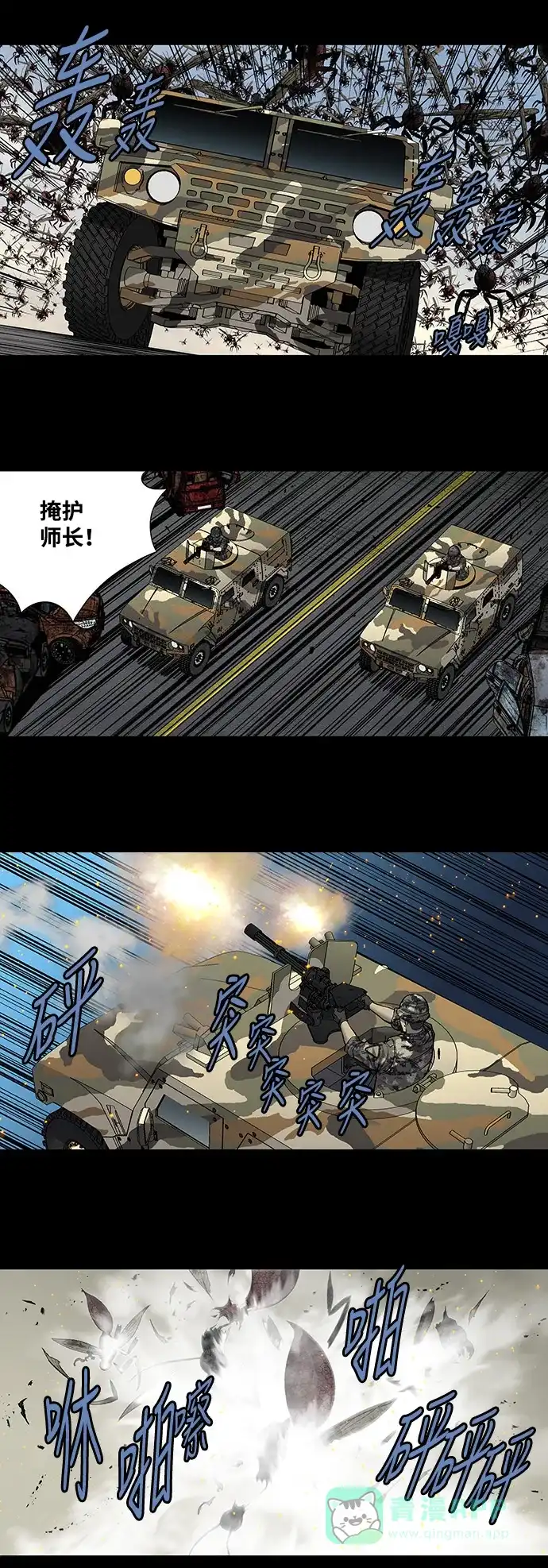 《虫穴》第196话 第23页