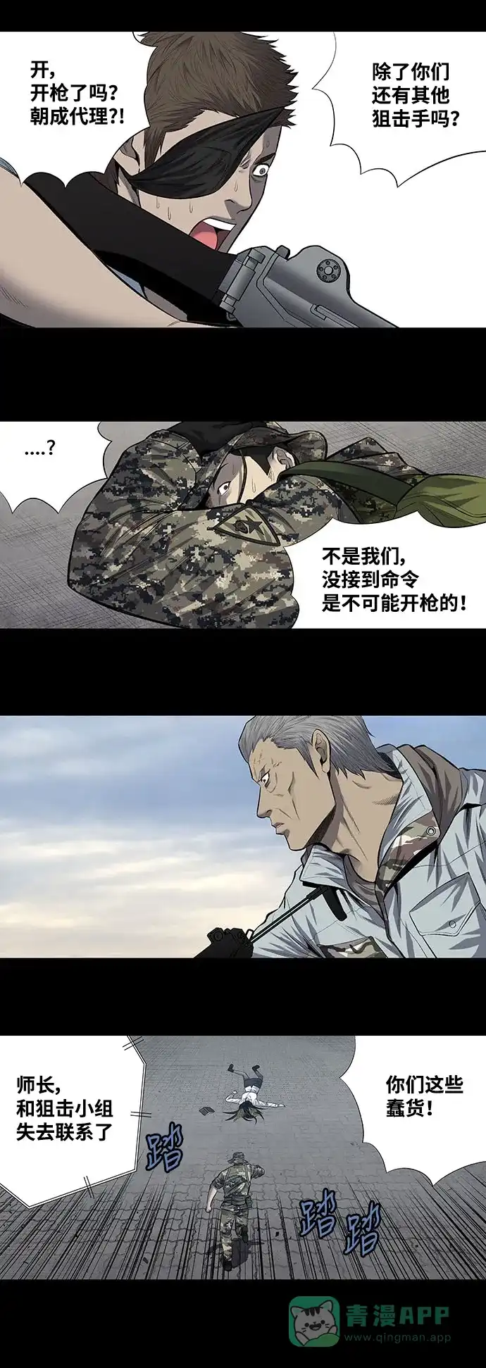 《虫穴》第196话 第5页
