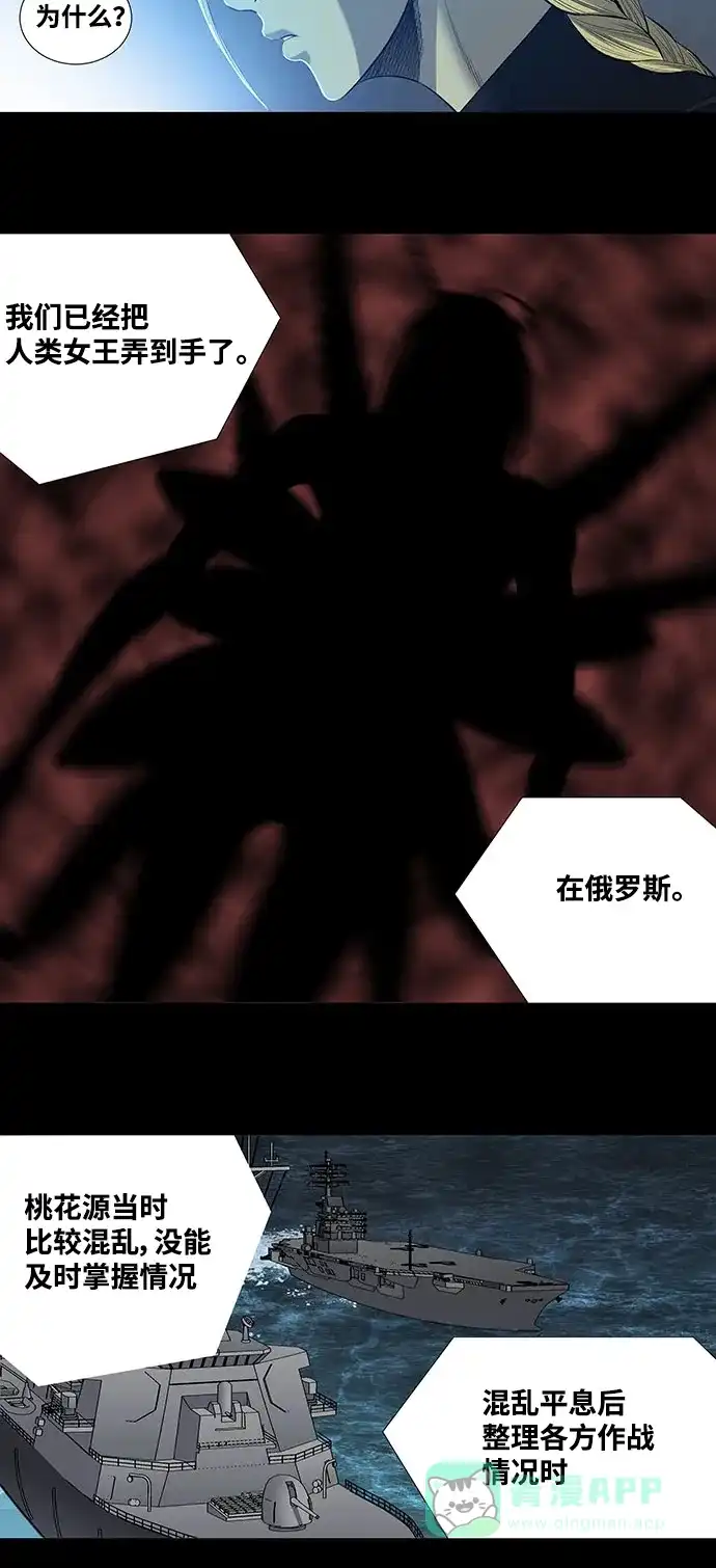《虫穴》第196话 第10页