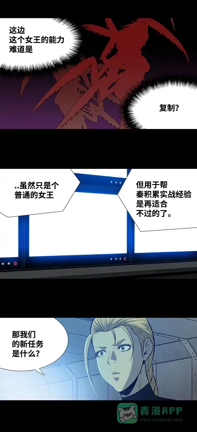 《虫穴》第196话 第17页