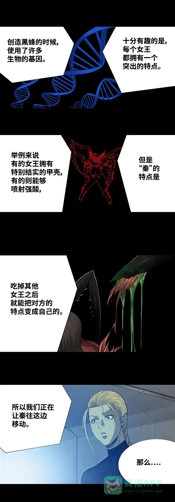 《虫穴》第196话 第14页
