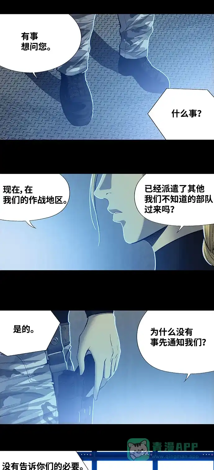 《虫穴》第196话 第8页