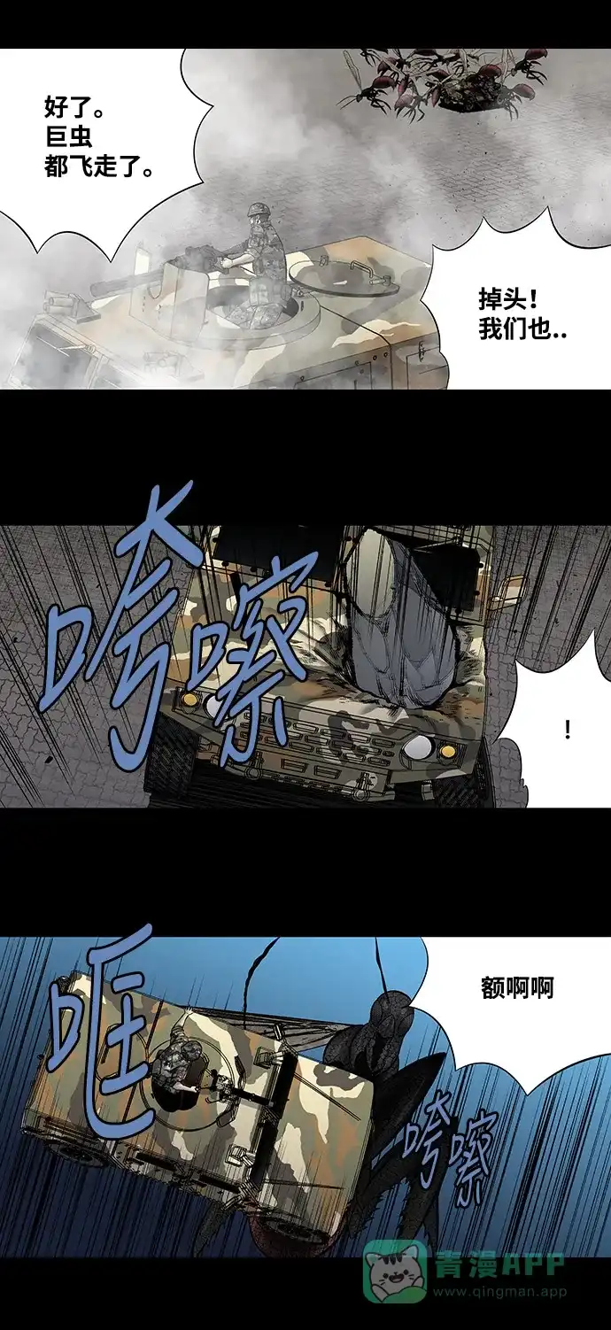 《虫穴》第196话 第26页