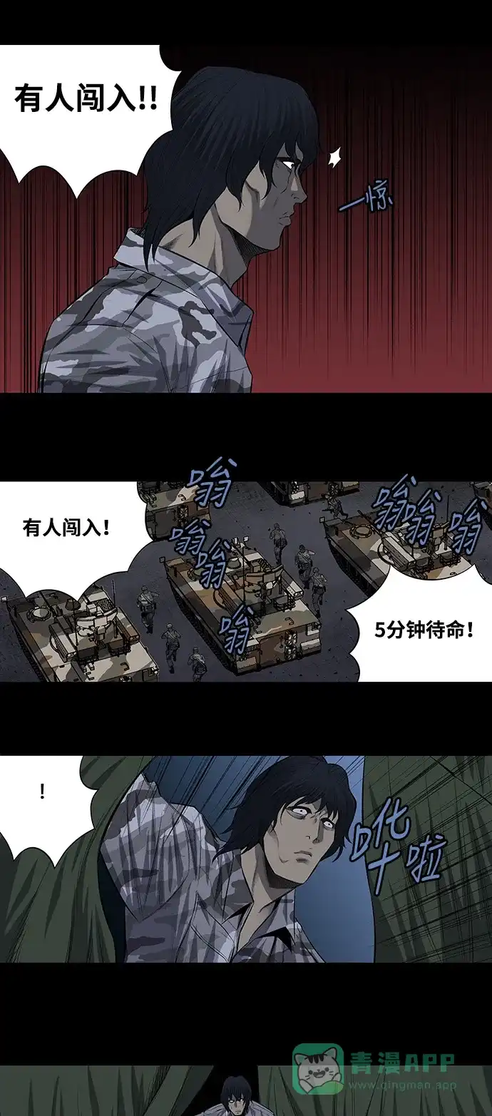 《虫穴》第197话 第29页