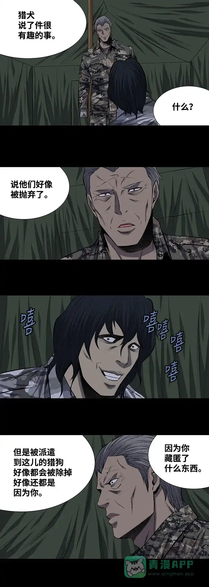 《虫穴》第197话 第19页