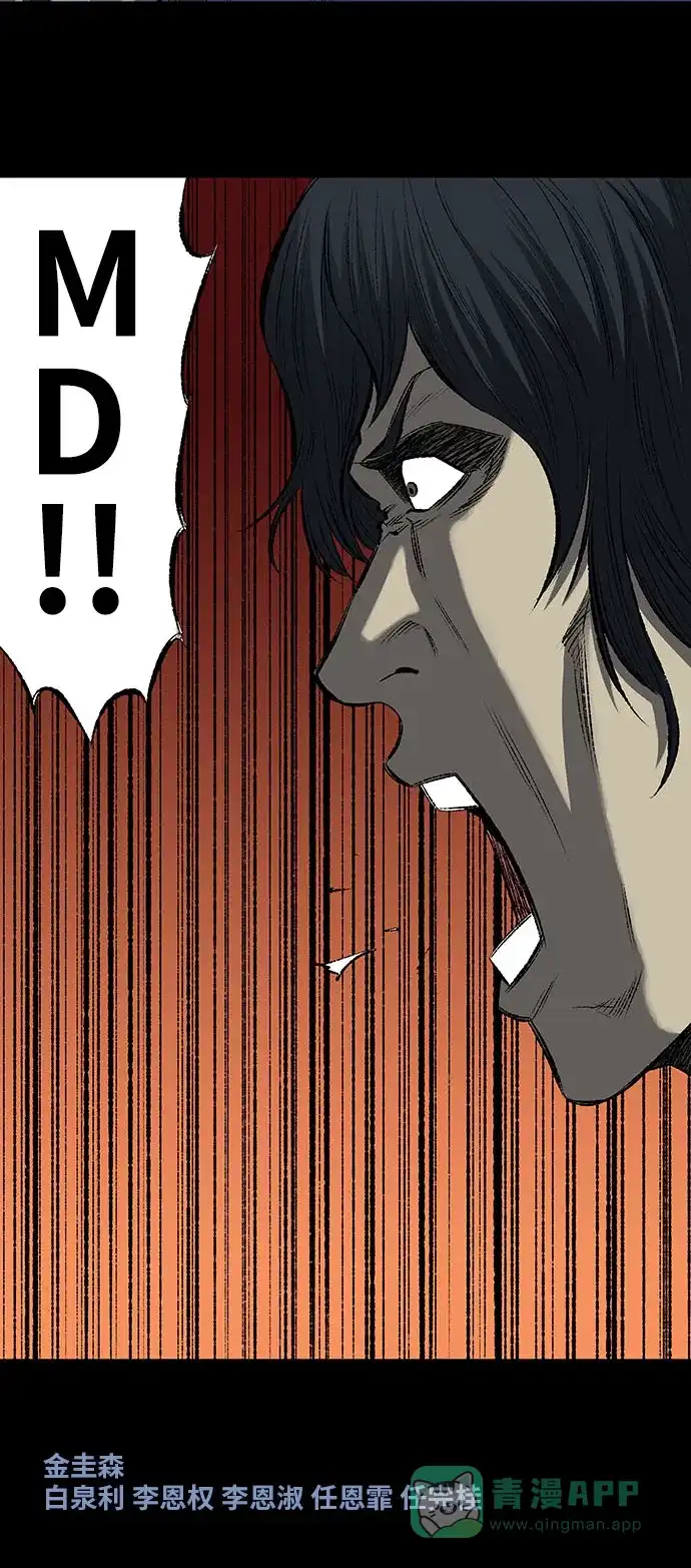 《虫穴》第197话 第32页