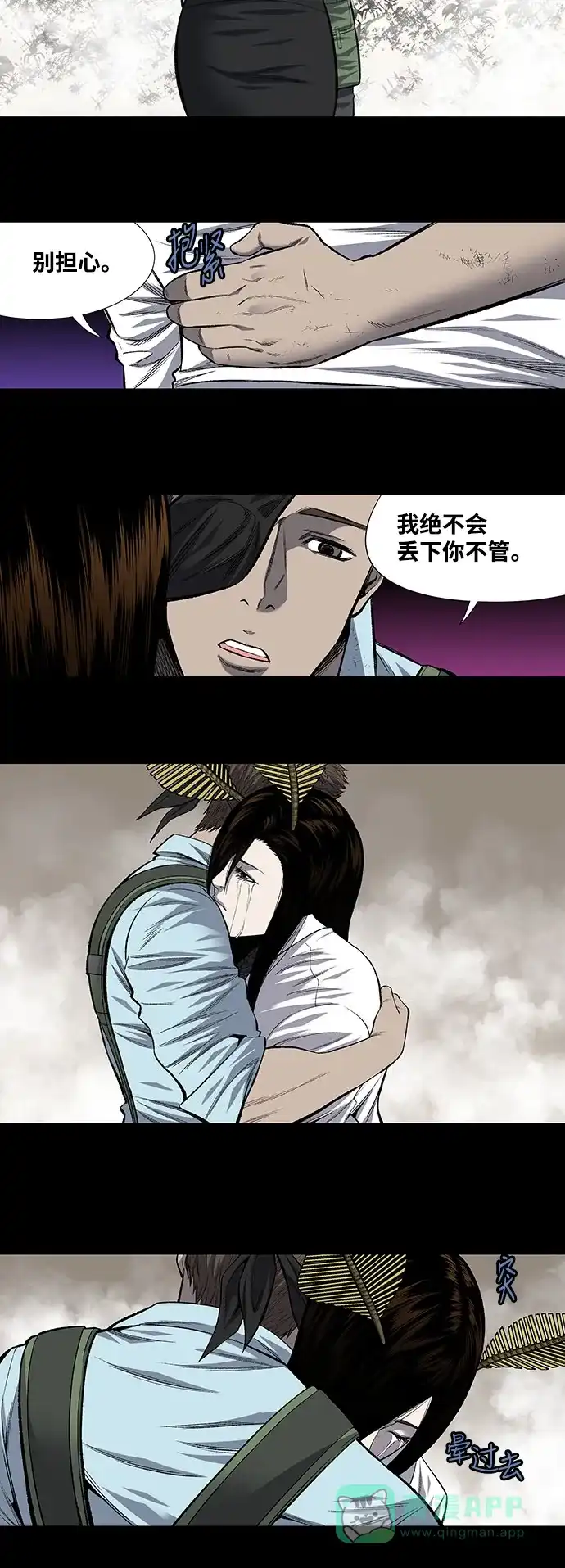 《虫穴》第197话 第2页