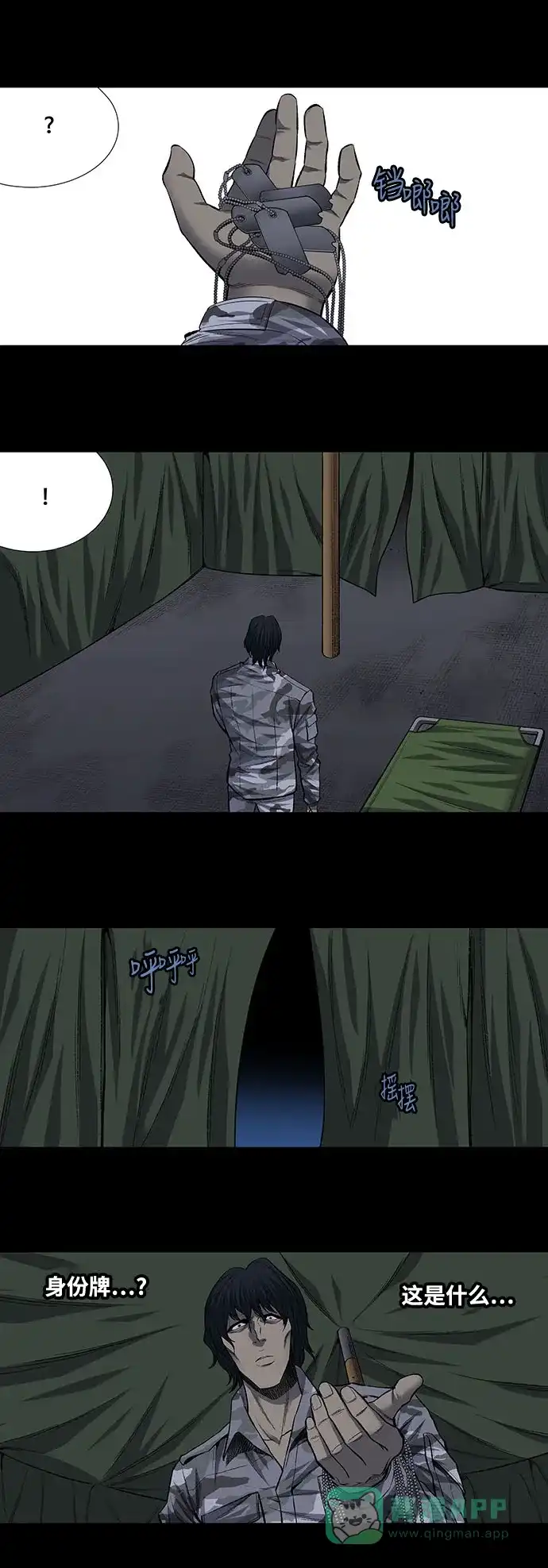 《虫穴》第197话 第28页