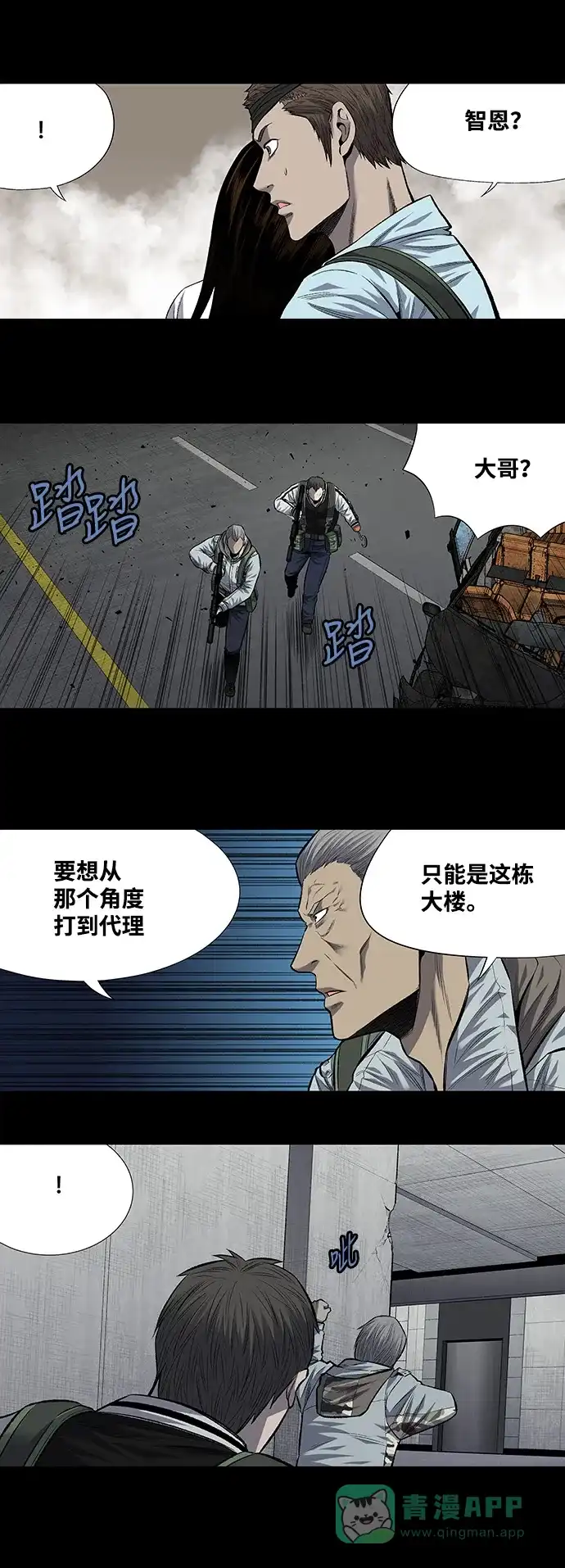 《虫穴》第197话 第3页