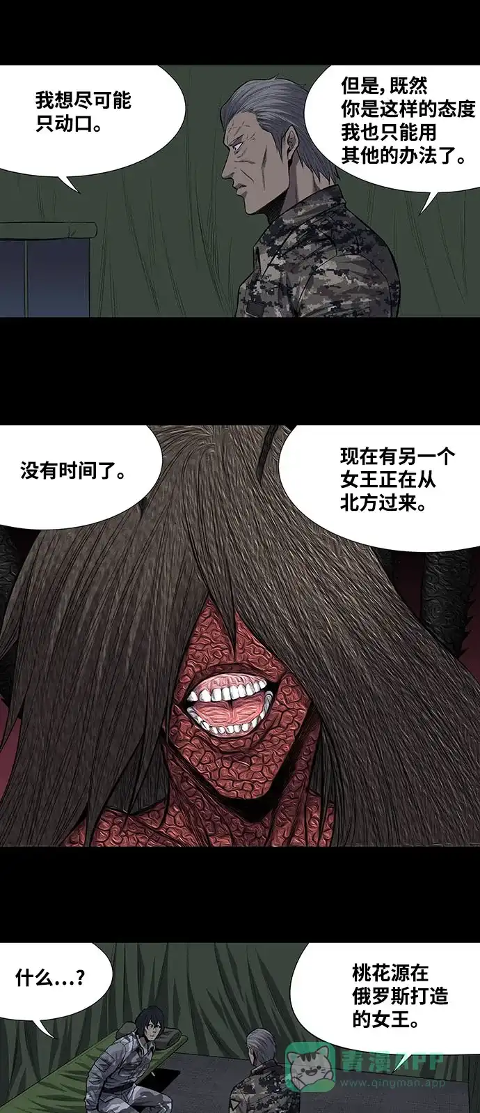 《虫穴》第197话 第24页