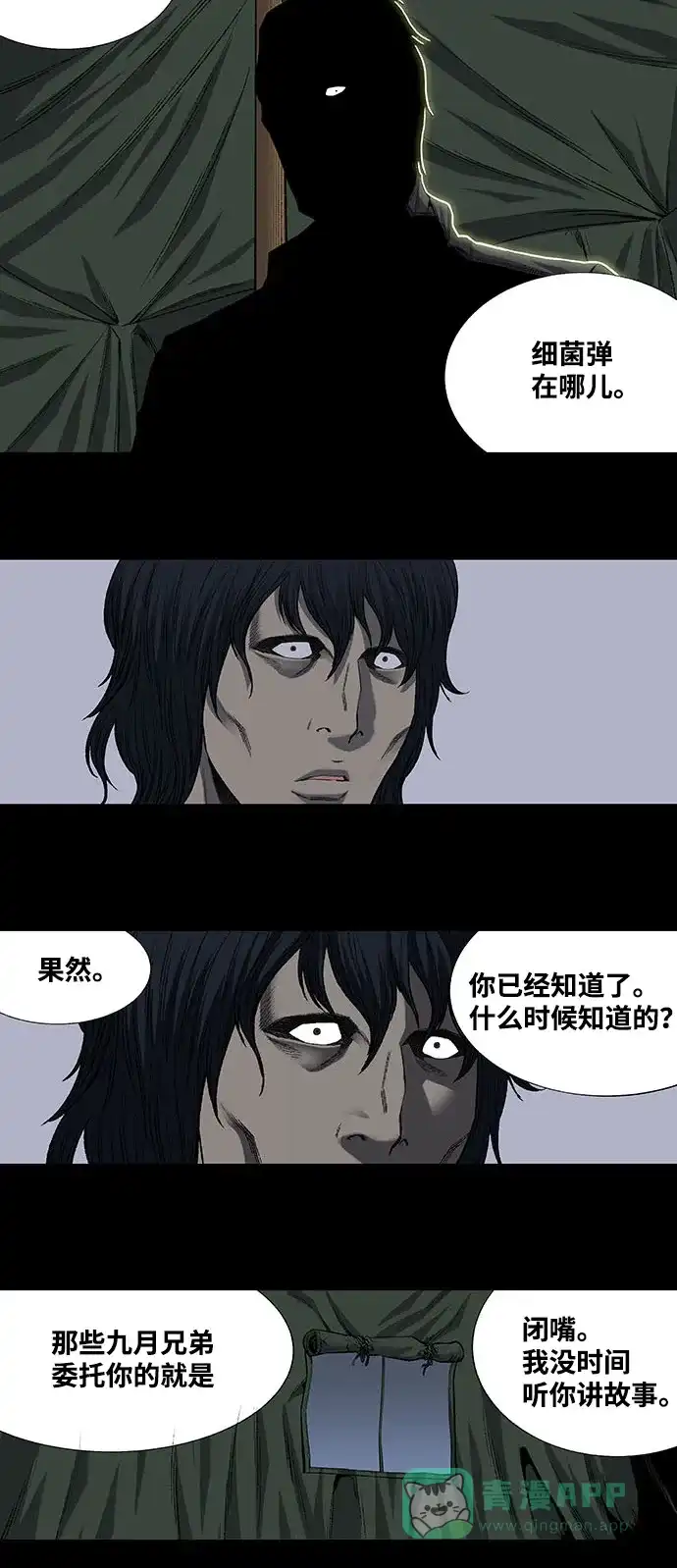 《虫穴》第197话 第23页