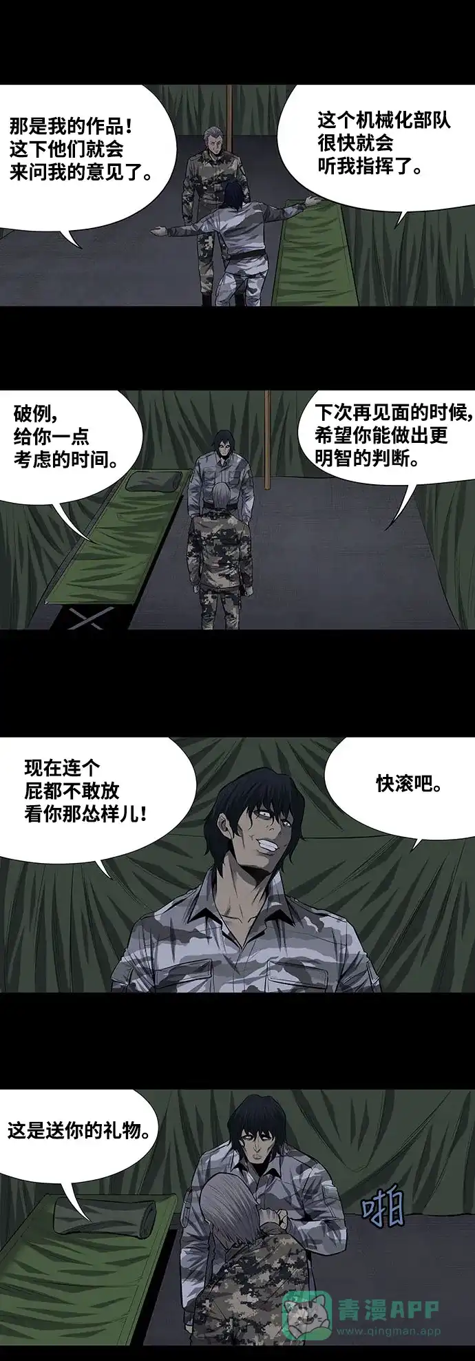 《虫穴》第197话 第27页