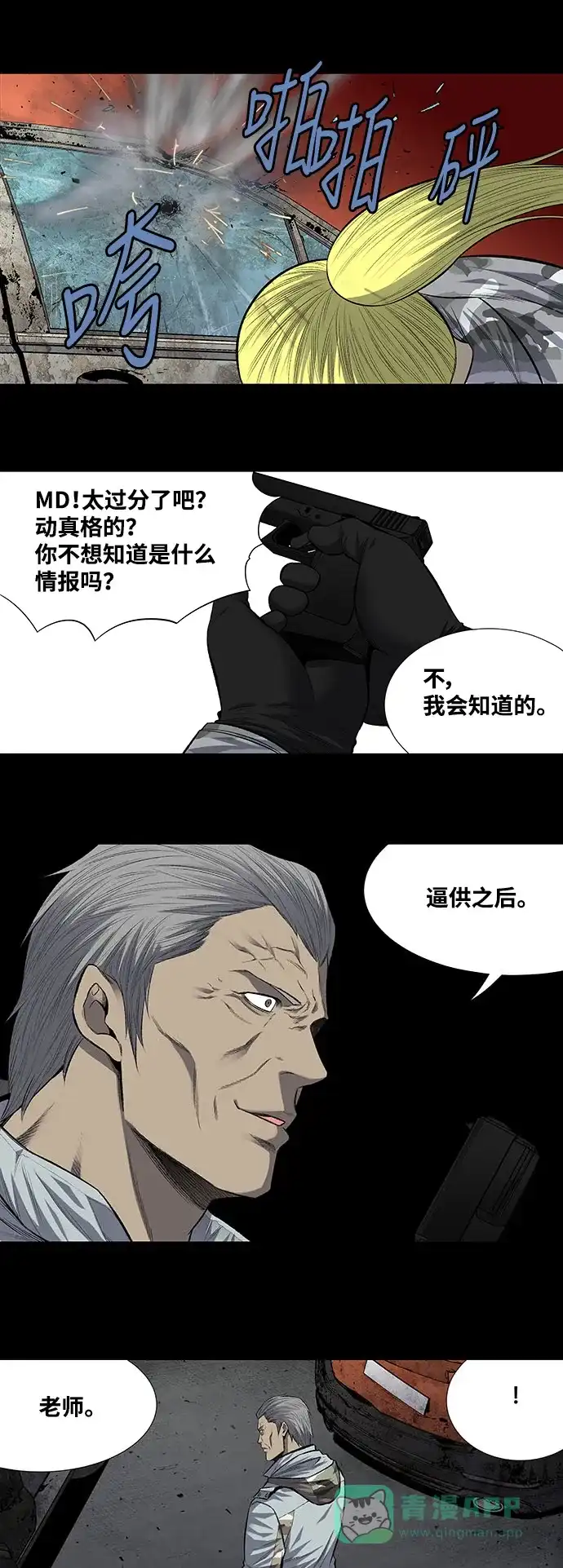 《虫穴》第197话 第13页
