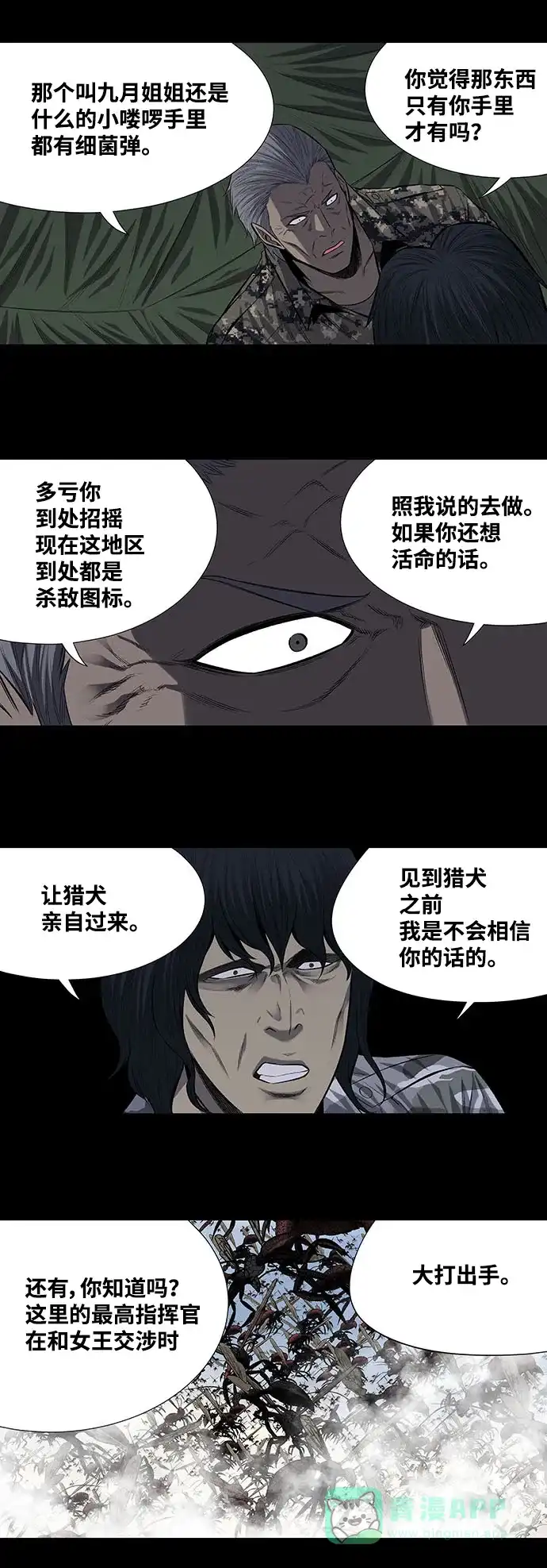 《虫穴》第197话 第26页