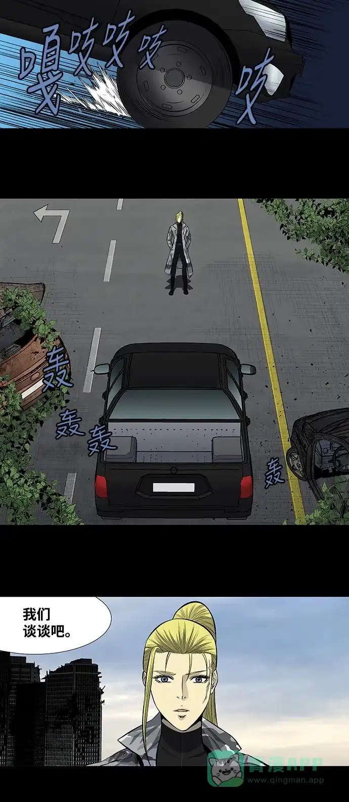 《虫穴》第197话 第11页