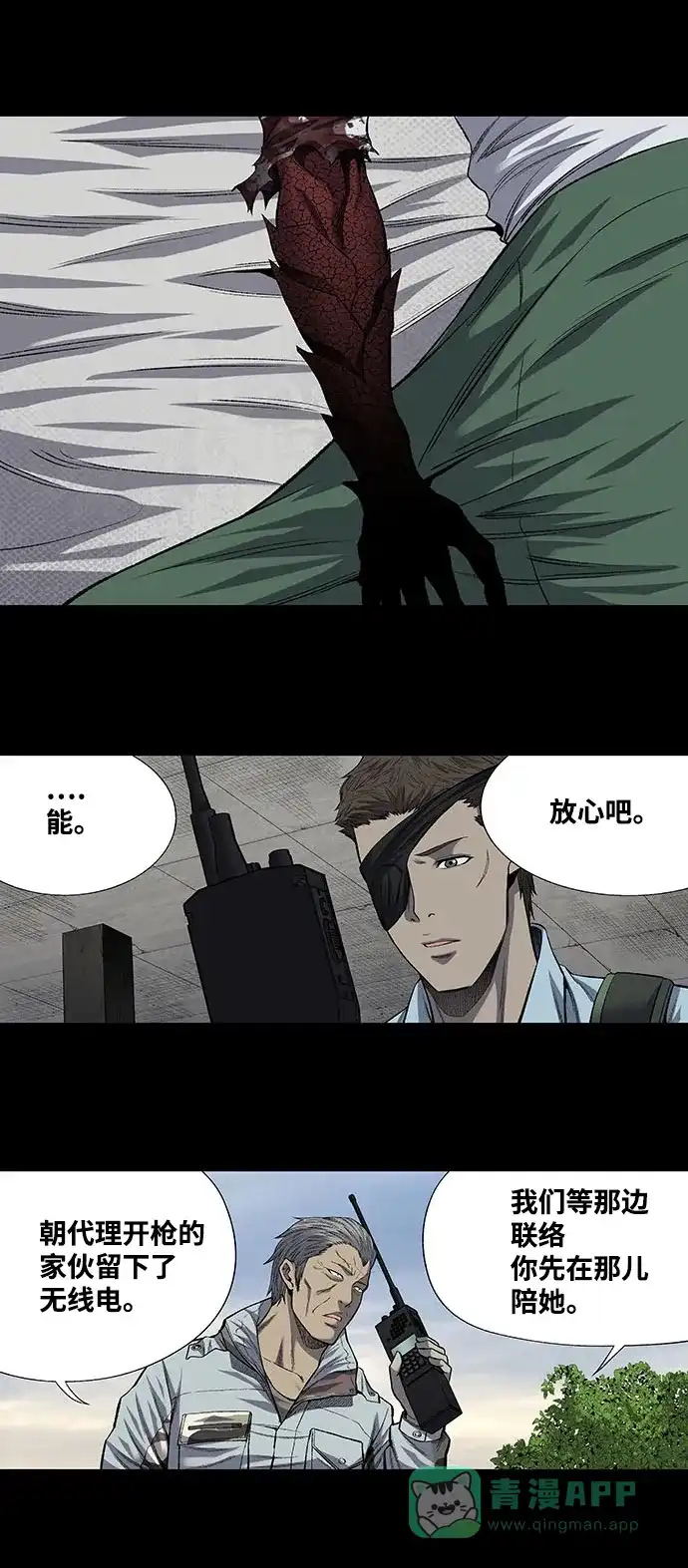 《虫穴》第197话 第7页