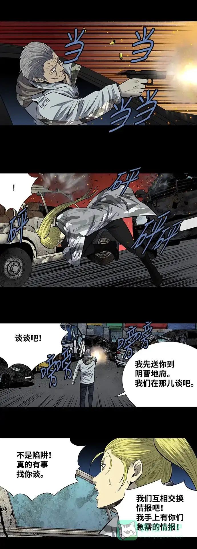 《虫穴》第197话 第12页