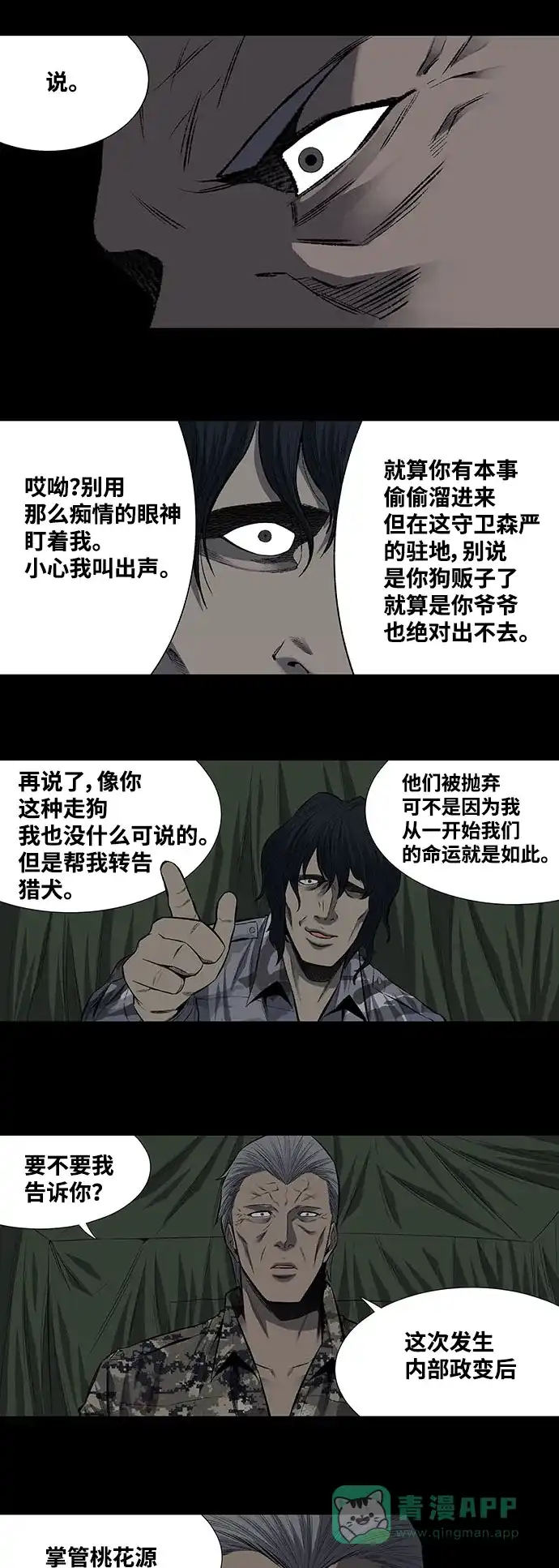 《虫穴》第197话 第20页