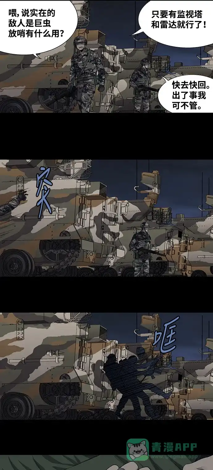 《虫穴》第197话 第16页