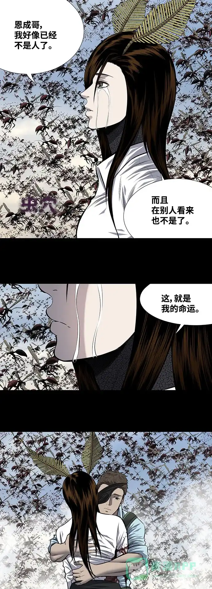 《虫穴》第197话 第1页