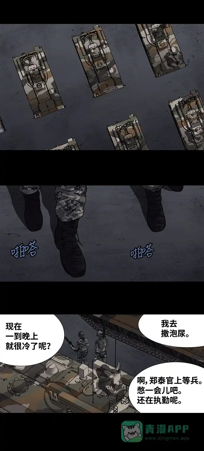 《虫穴》第197话 第15页