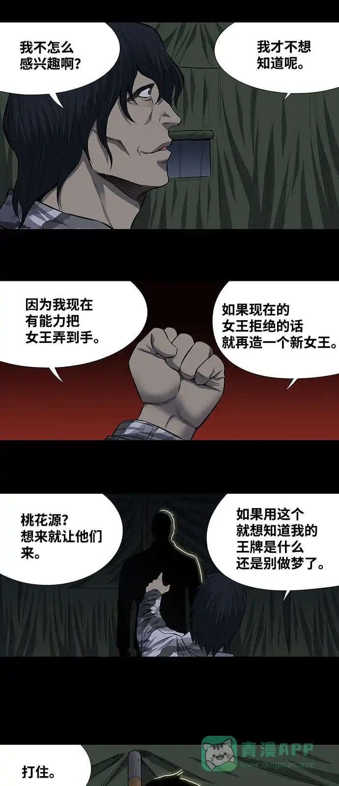 《虫穴》第197话 第22页