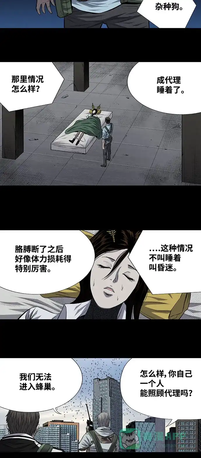 《虫穴》第197话 第6页