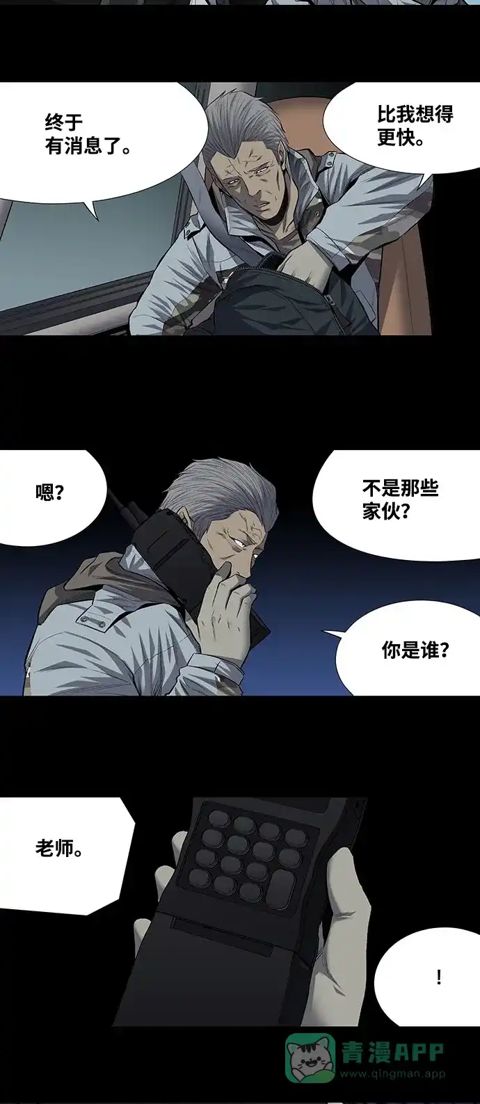 《虫穴》第197话 第10页