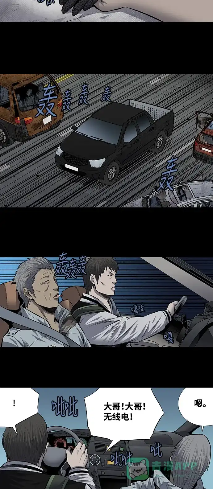 《虫穴》第197话 第9页