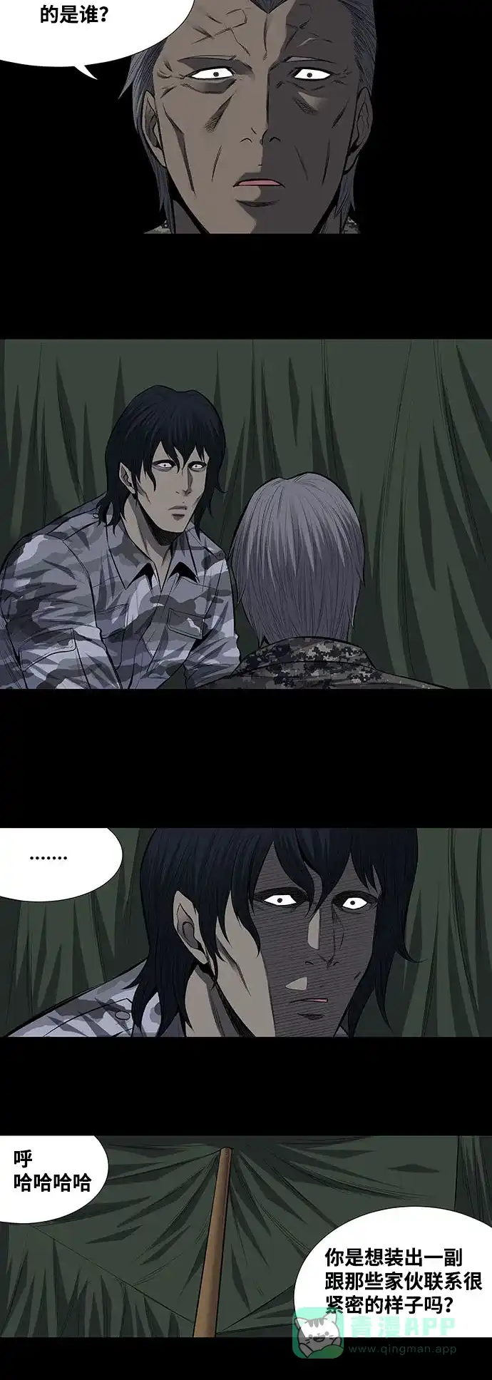 《虫穴》第197话 第21页