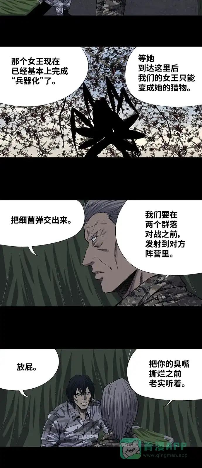 《虫穴》第197话 第25页